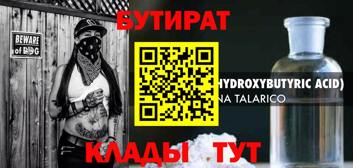 Пенза  БУТИРАТ жидкий экстази  Вход с VPN 