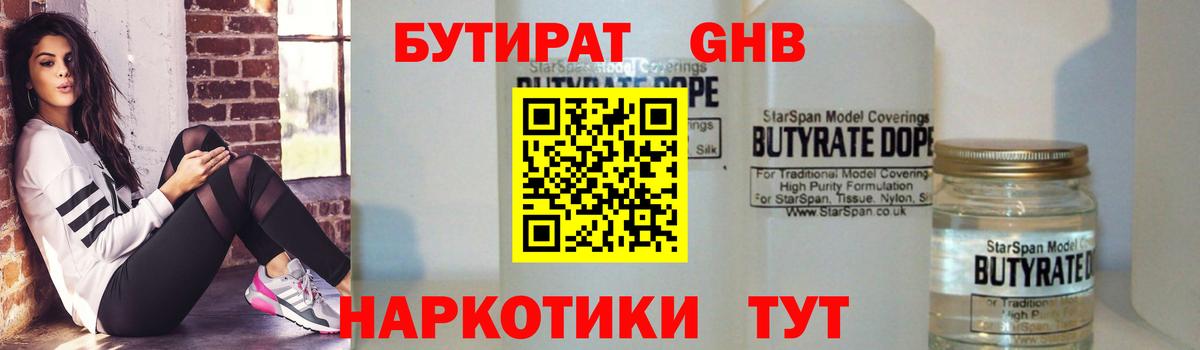 Бутират бутик Пенза