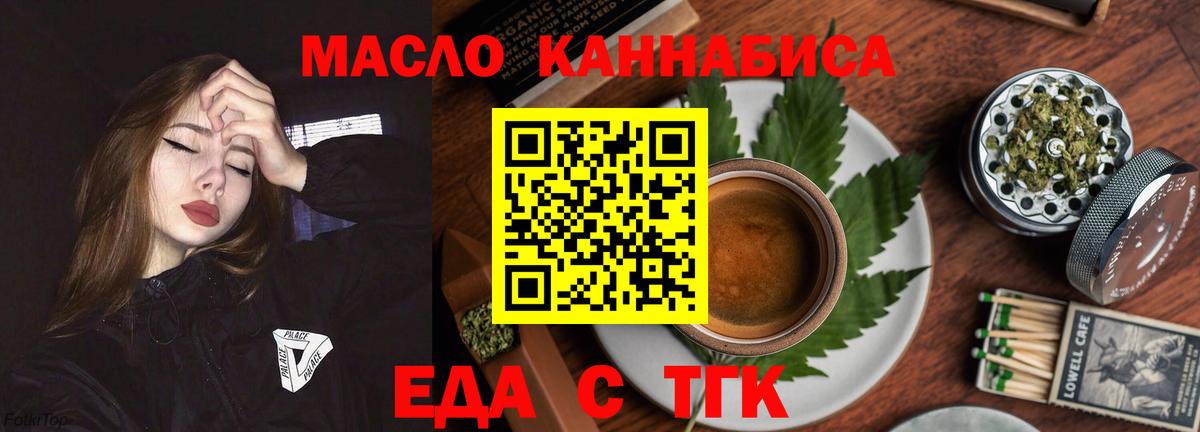 Еда ТГК конопля  Вход с VPN  Пенза 
