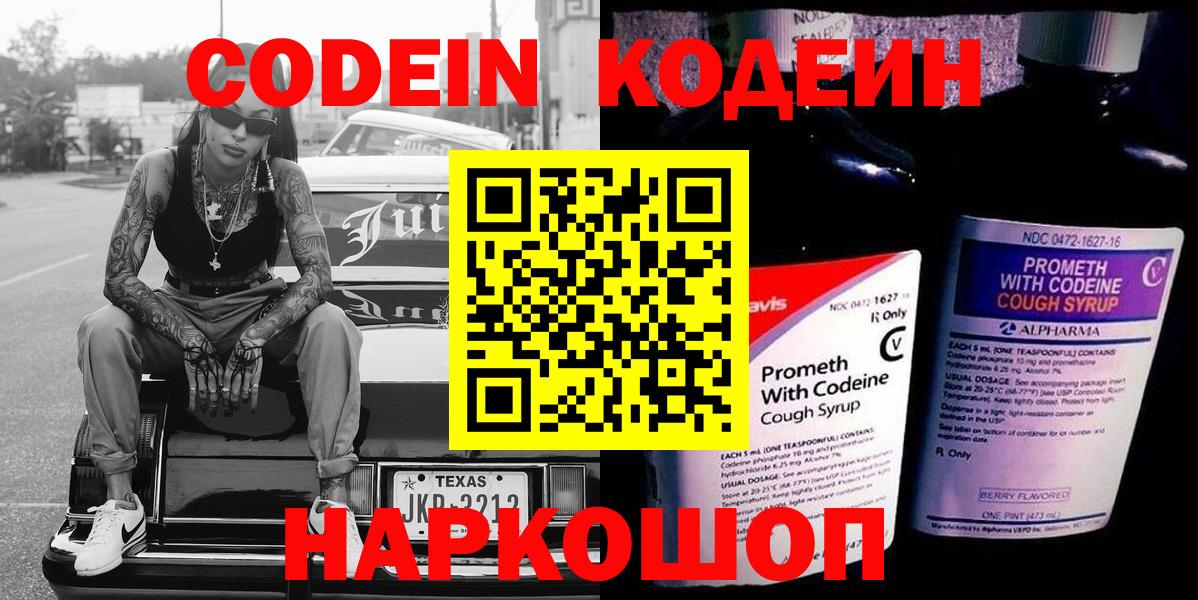 Codein Purple Drank  Кодеин Purple Drank  Вход с VPN  Пенза 