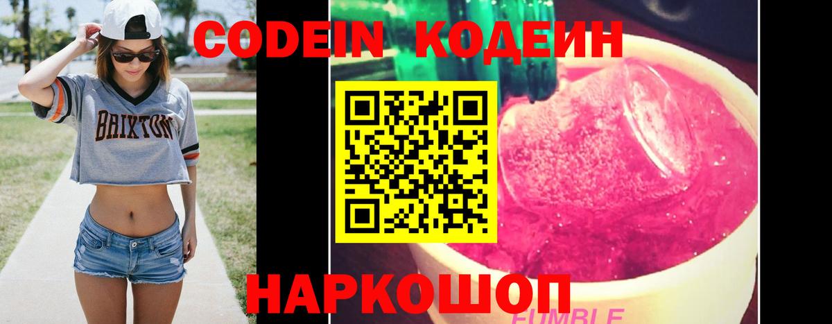Codein Purple Drank Пенза