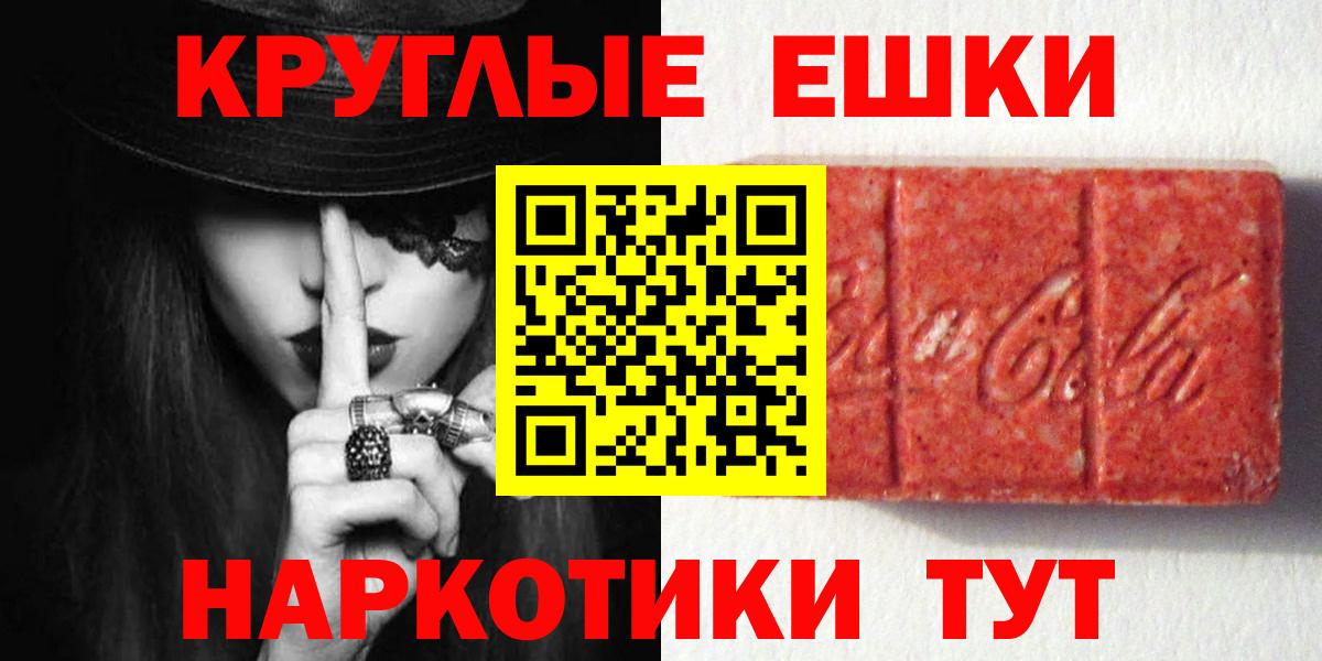 Экстази круглые Пенза