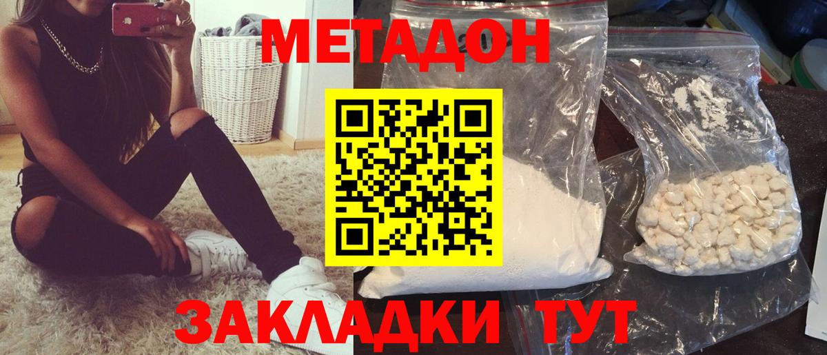 Метадон methadone Пенза